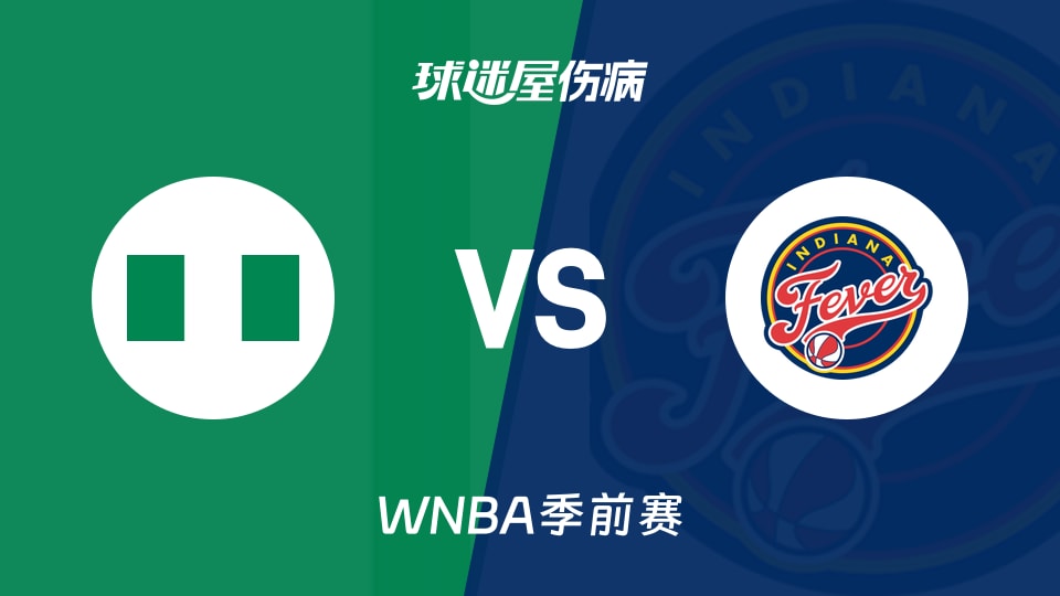 【WNBA季前赛】尼日利亚女篮vs狂热伤病名单最新(2026年05月03日) 【WNBA季前赛】尼日利亚女篮vs狂热伤病名单最新(2026年05月03日)