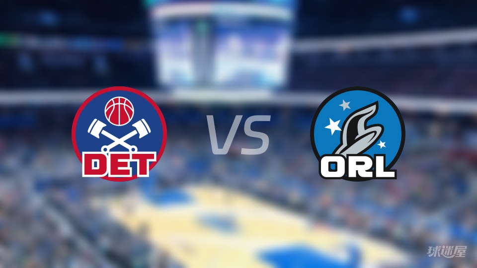NBA东部第一轮活塞vs魔术全场高清中文录像回放(2026年05月02日) NBA东部第一轮活塞vs魔术全场高清中文录像回放(2026年05月02日)