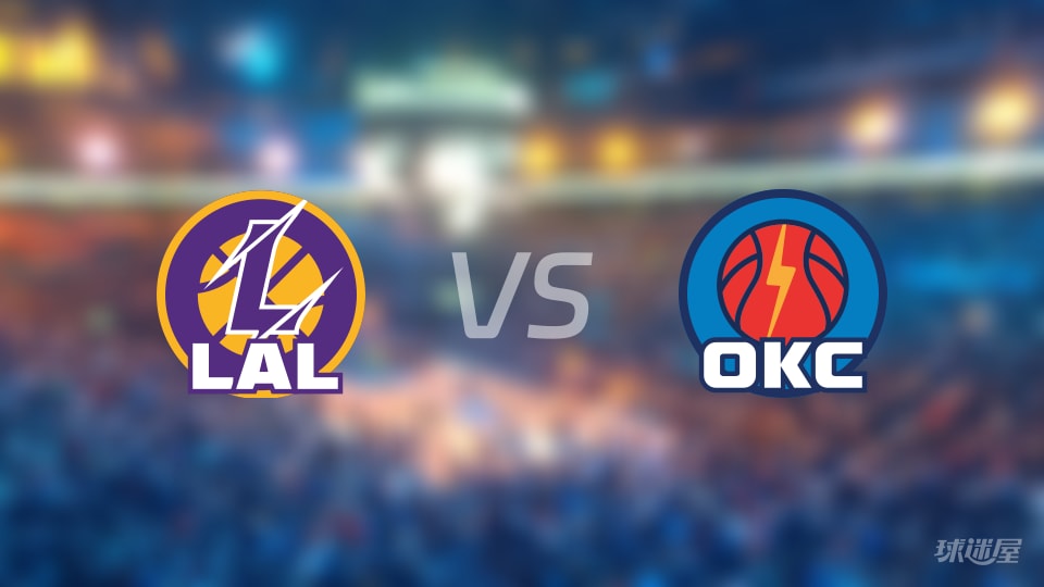 湖人vs雷霆伤病名单出炉 谁能取胜？(2026年05月08日)